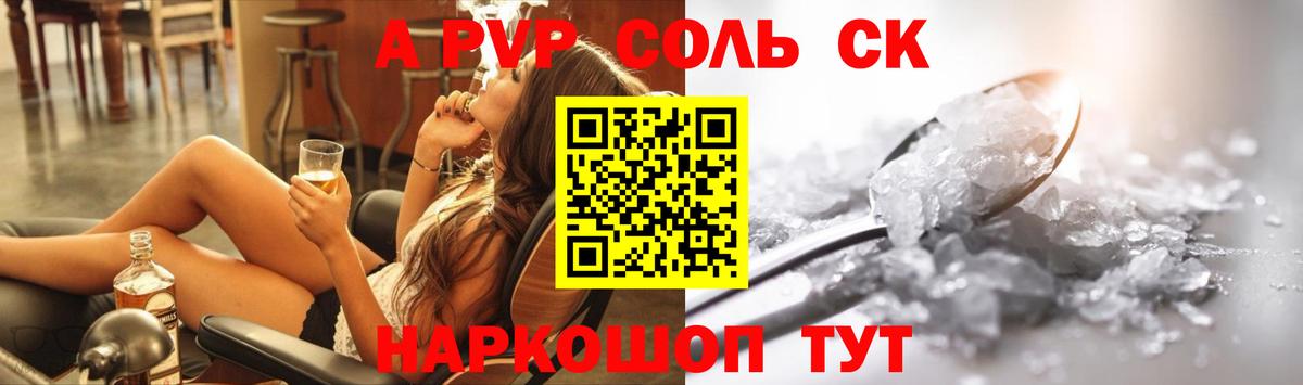 A PVP мука  APVP Соль  Подольск  Alpha-PVP СК КРИС  Вход с VPN 