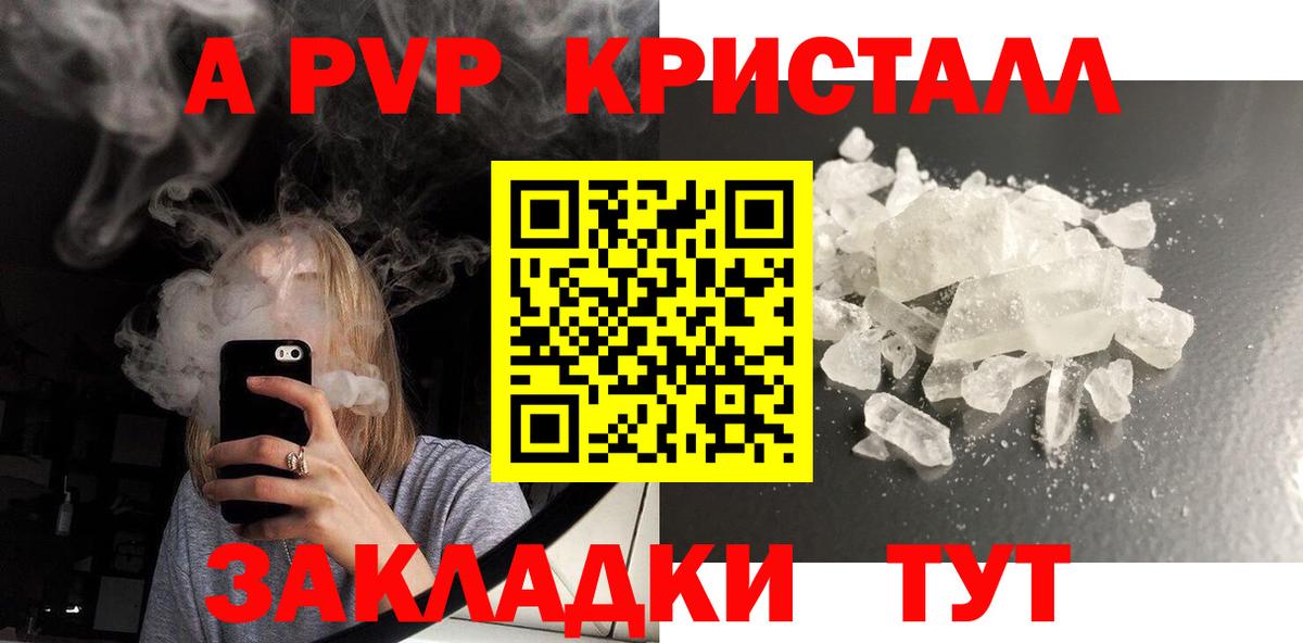 A-PVP VHQ Подольск