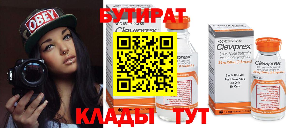 Бутират жидкий экстази Подольск