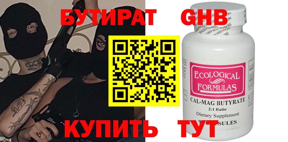 БУТИРАТ  Бутират BDO  Вход с VPN  Подольск 
