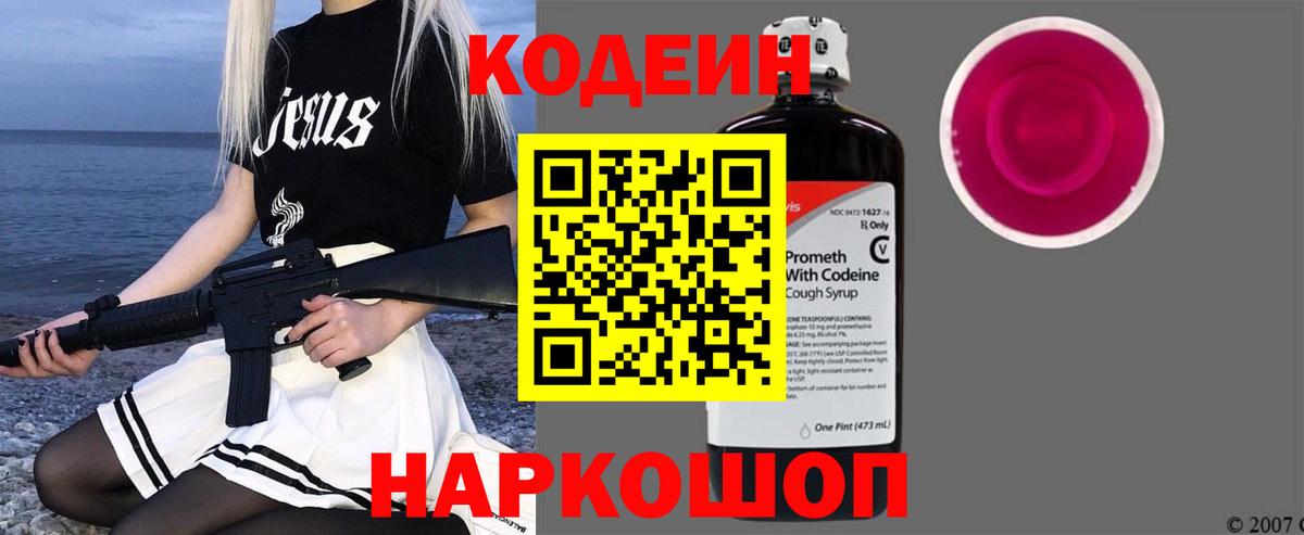 Подольск  Codein напиток Lean (лин)  Вход с VPN 