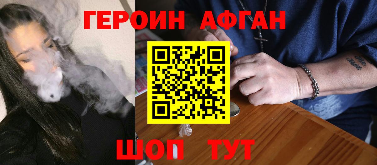 Героин хмурый Подольск