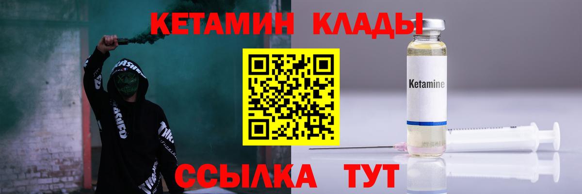 Подольск  КЕТАМИН VHQ  Вход с VPN 