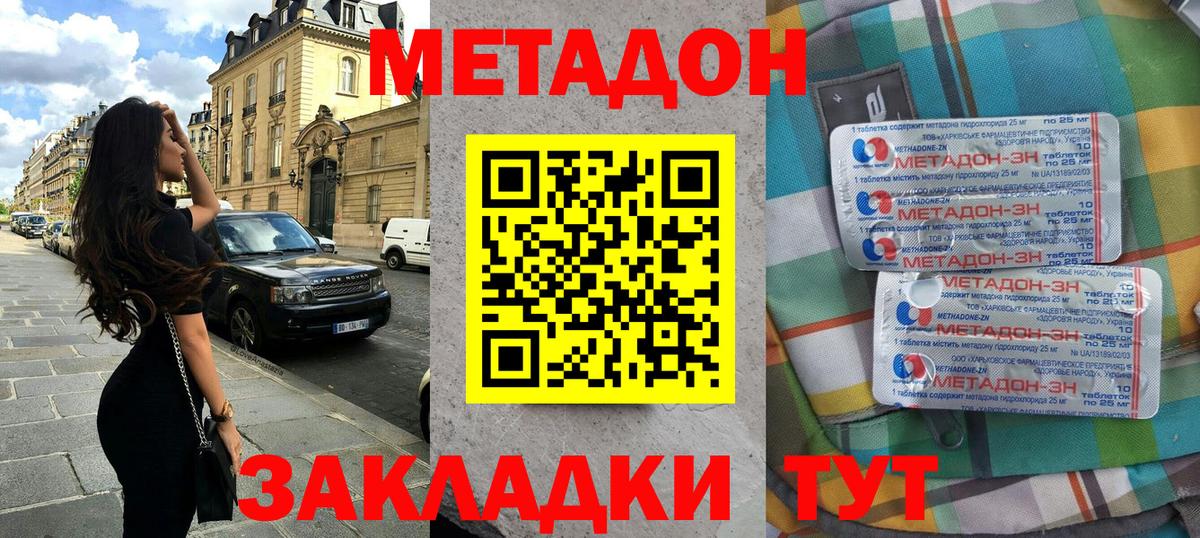 Подольск  МЕТАДОН мёд  Вход с VPN 
