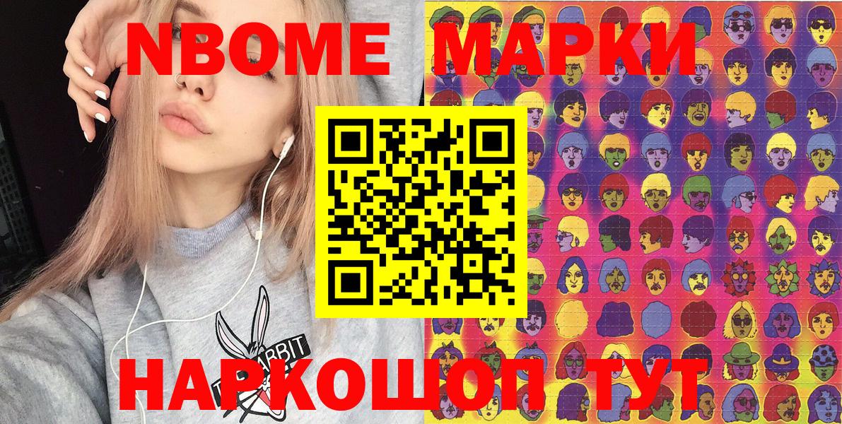 Подольск  Марки N-bome 1500мкг  Вход с VPN 