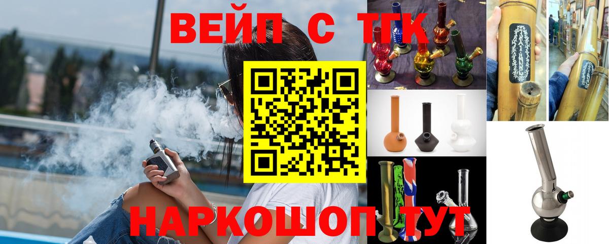 Подольск  ТГК вейп  Вход с VPN 